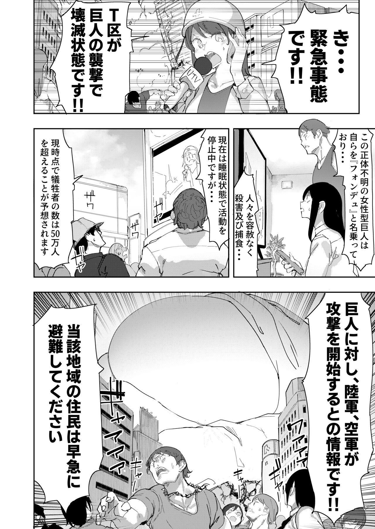 Zankoku Kyodai Musume Fondue-chan no Ecchi na Juusan page 3 full