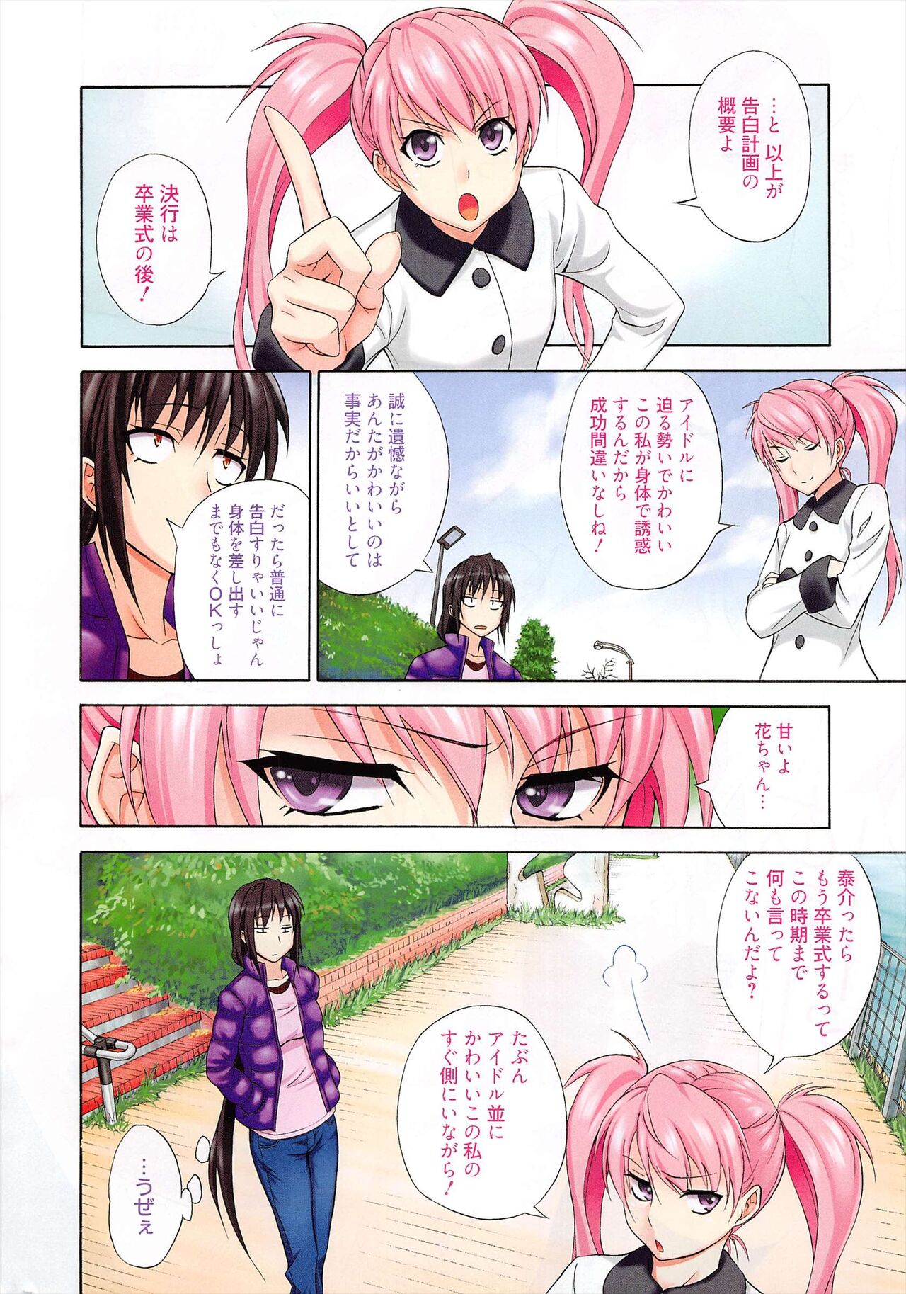 Manga Bangaichi 2012-07 page 8 full