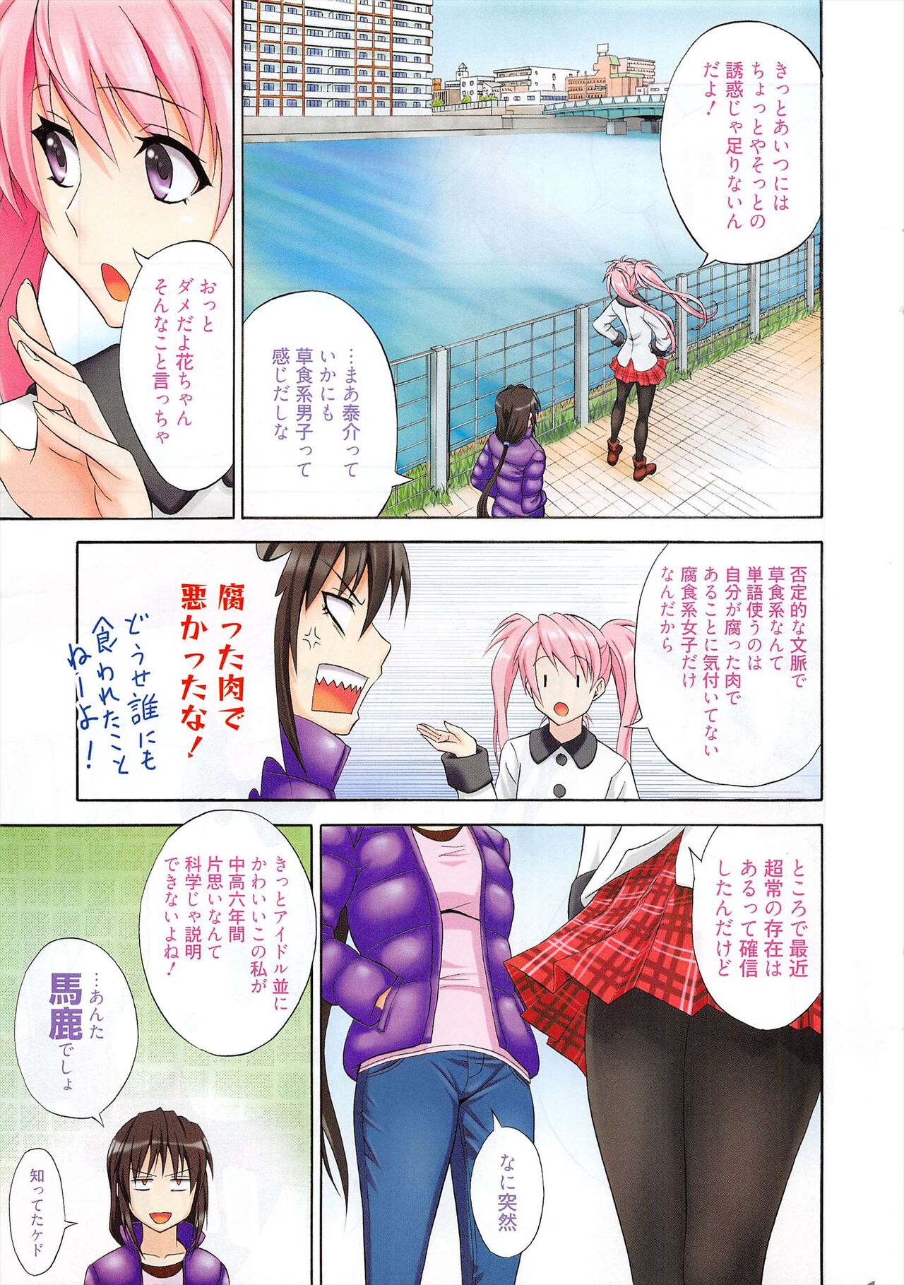 Manga Bangaichi 2012-07 page 9 full