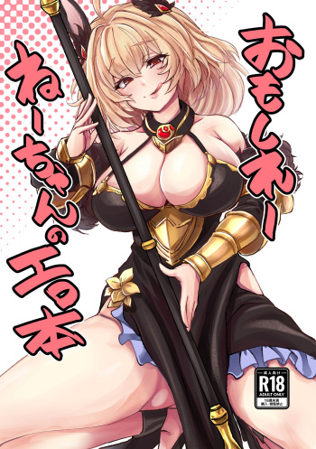Omoshiree Nee-chan no Erohon cover