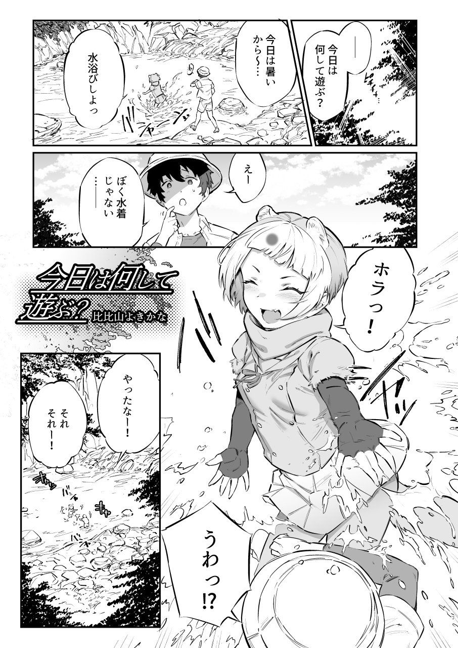 Hihiyama Yokikana  Art Gallery page 3 full