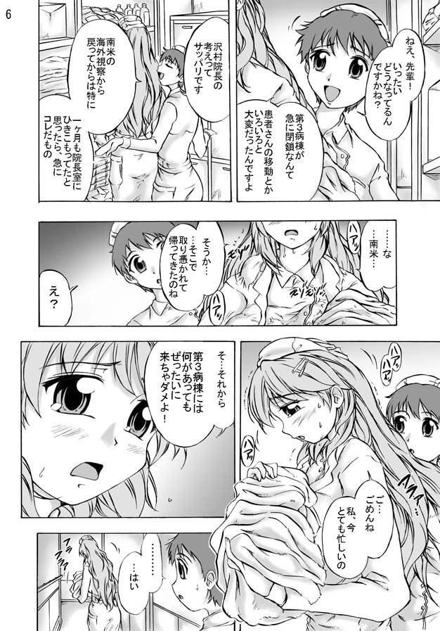 Shoku Futokoro Ma - Hakui no Niku Dorei Tachi page 6 full