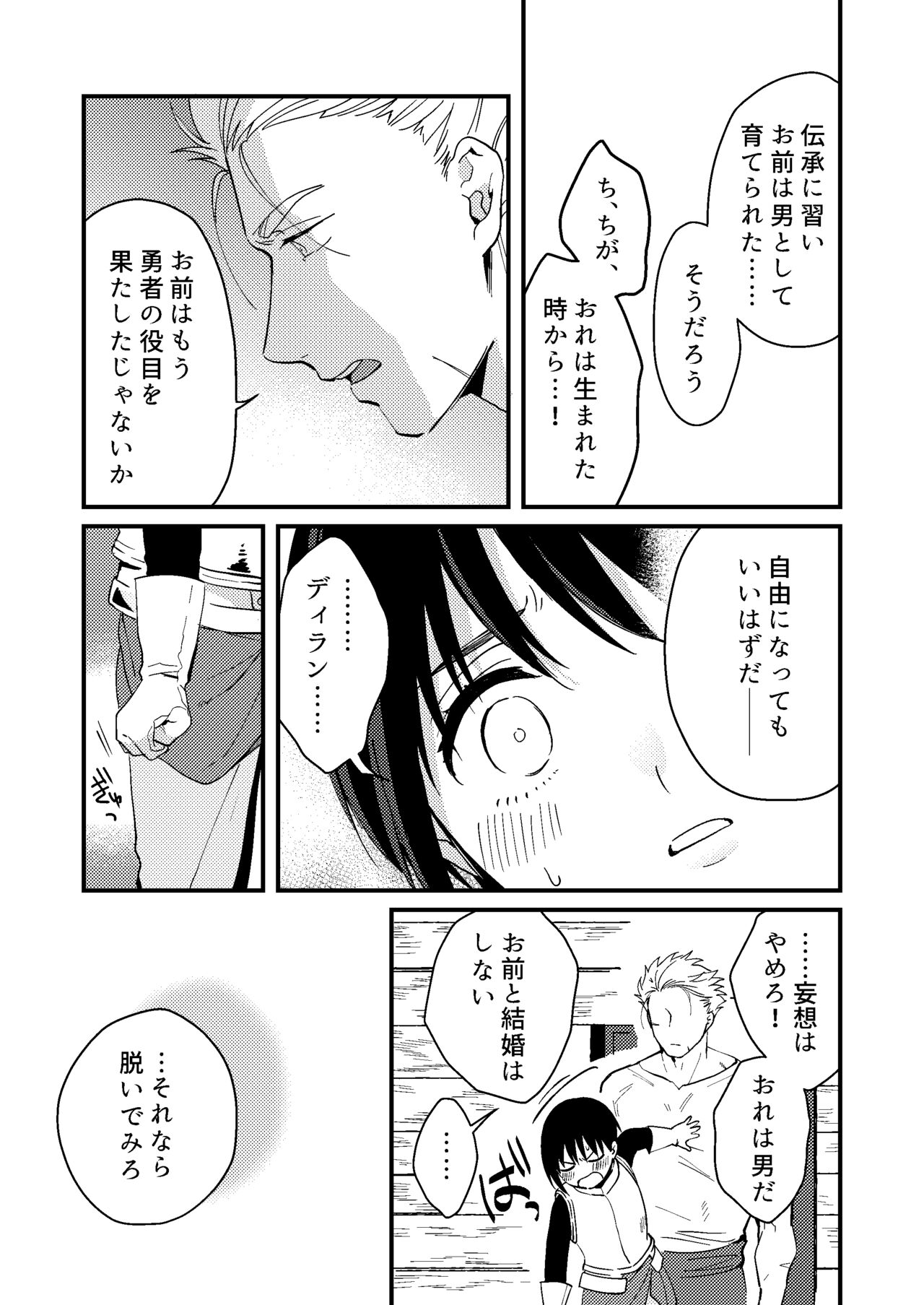 Sekai ga Heiwa ni Natta node Yuusha  ni Kyuukon Shita Kekka page 10 full