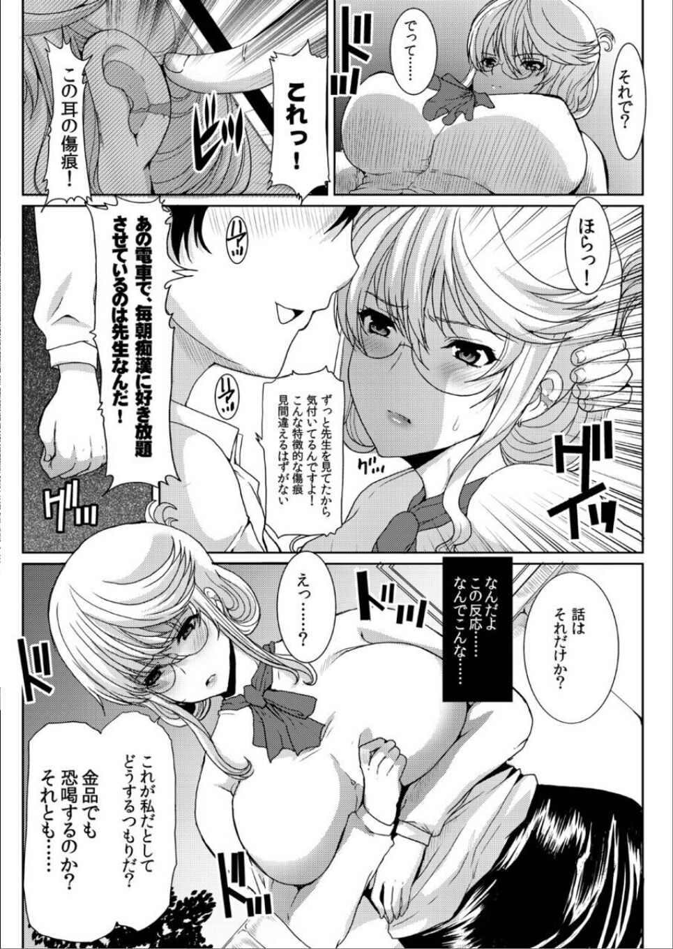 Akogare no Josei  wa Chikan Densha de Choukyouzumi Deshita 6 page 9 full