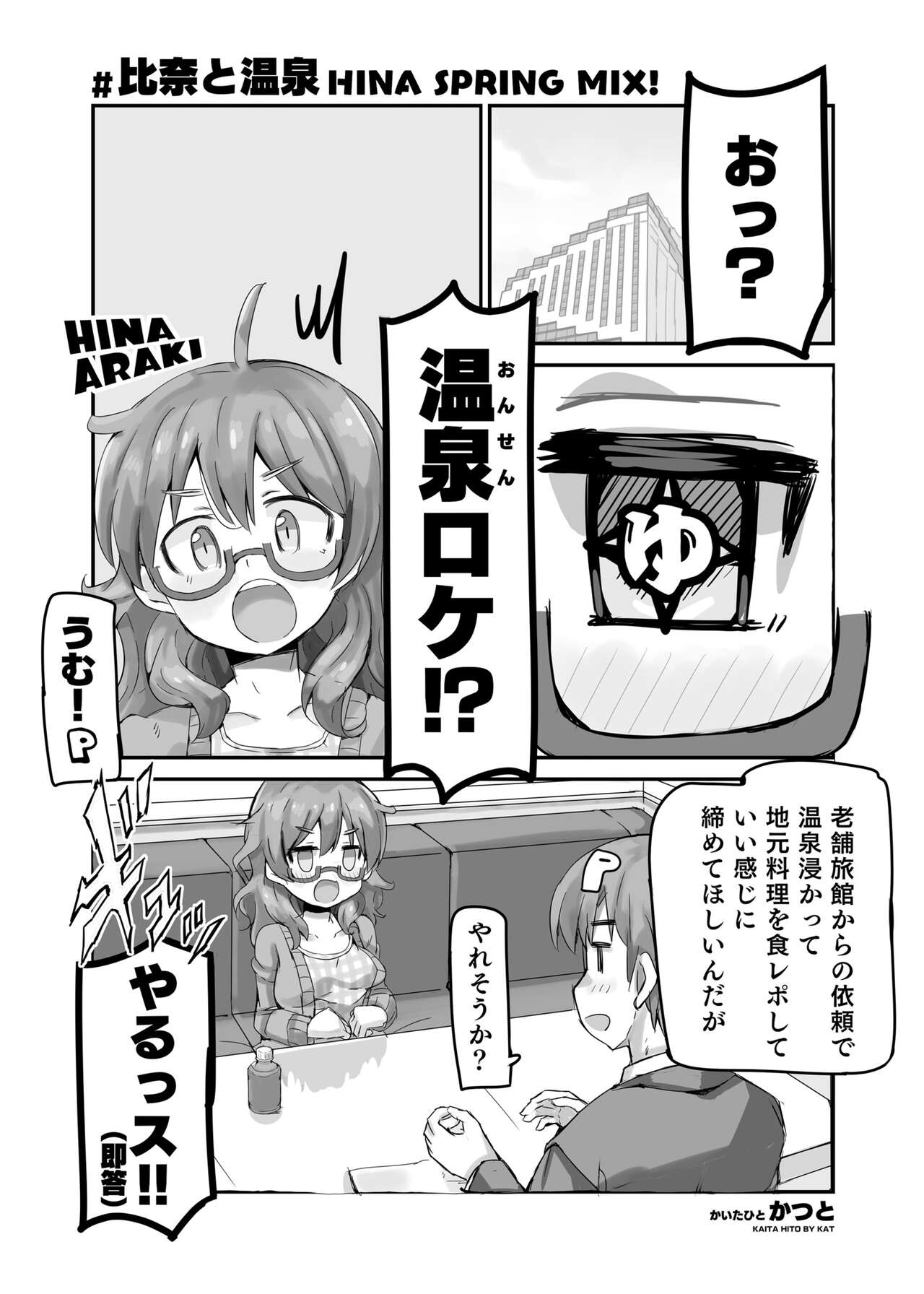 Hina to Onsen ~HINA SPRING MIX!~ page 4 full