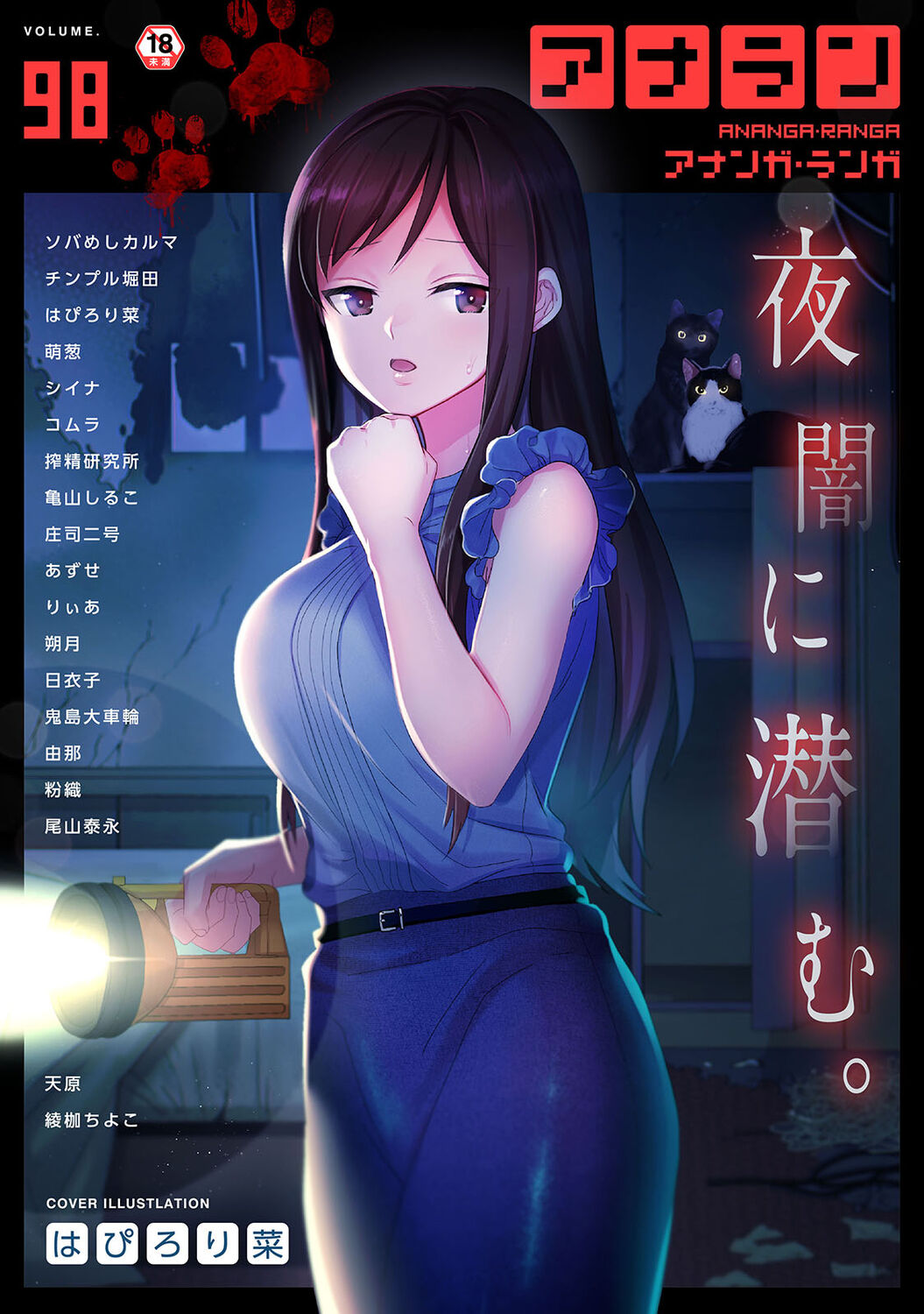 COMIC Ananga Ranga Vol. 98 page 1 full