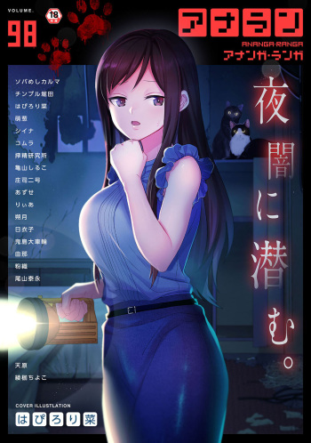 COMIC Ananga Ranga Vol. 98 cover