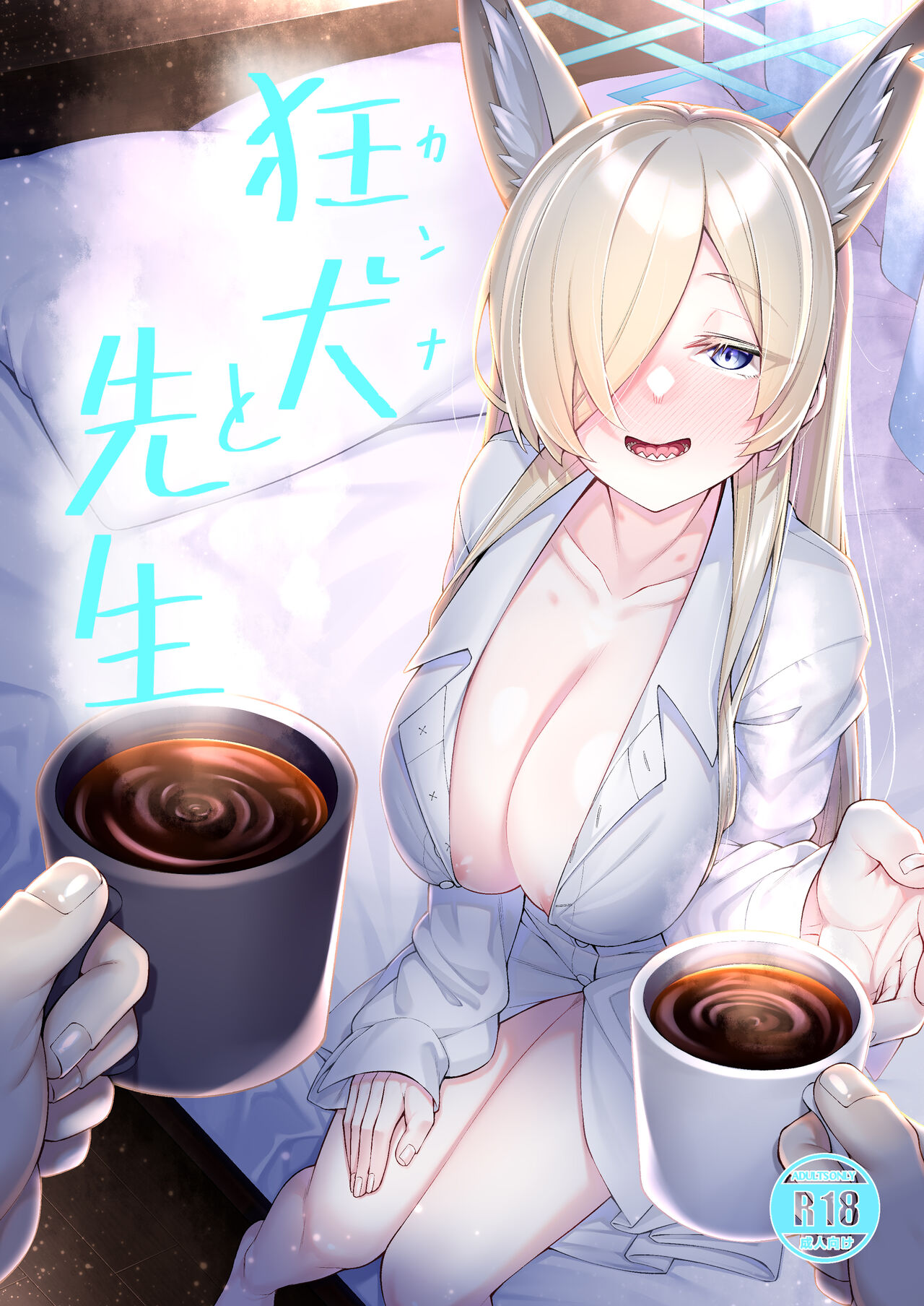 Kyouken  to Sensei page 1 full