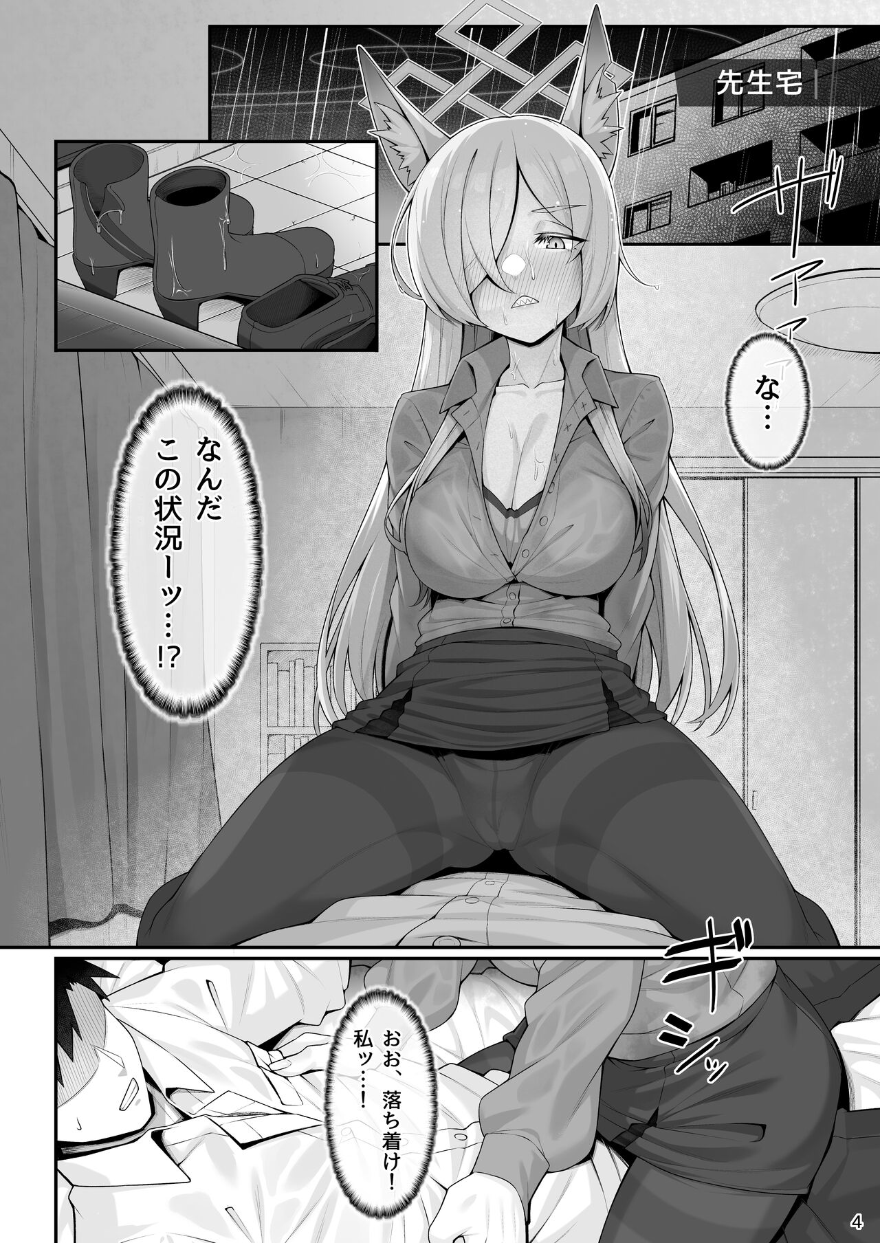 Kyouken  to Sensei page 3 full