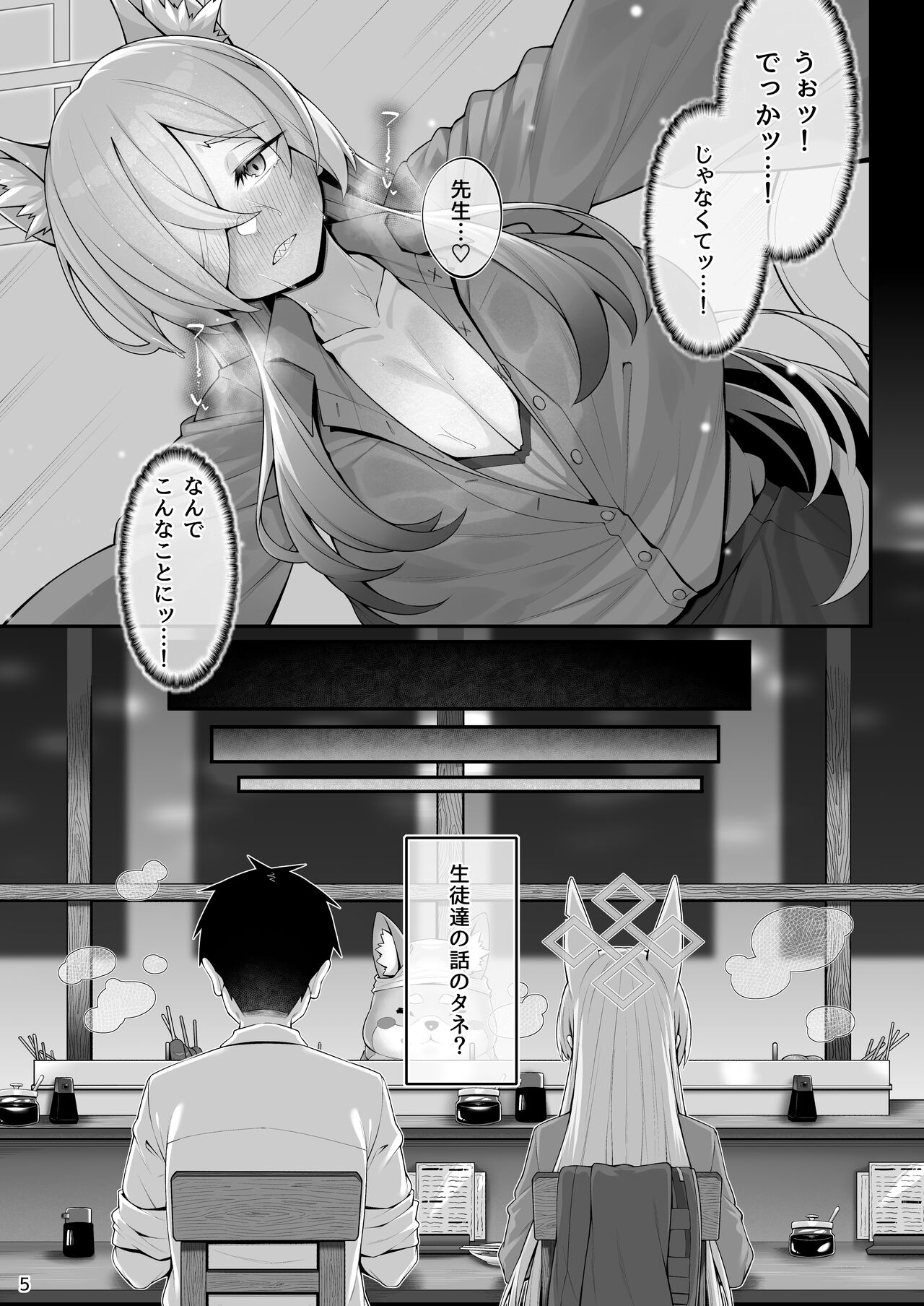 Kyouken  to Sensei page 4 full