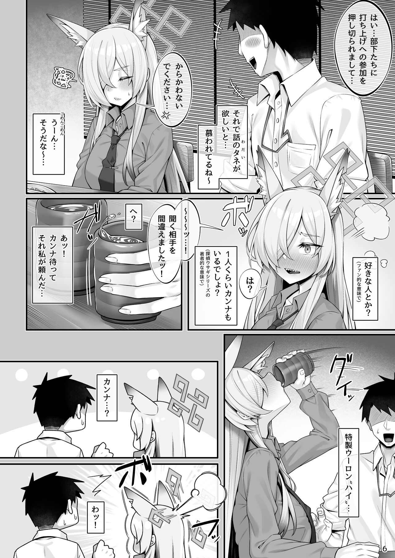 Kyouken  to Sensei page 5 full