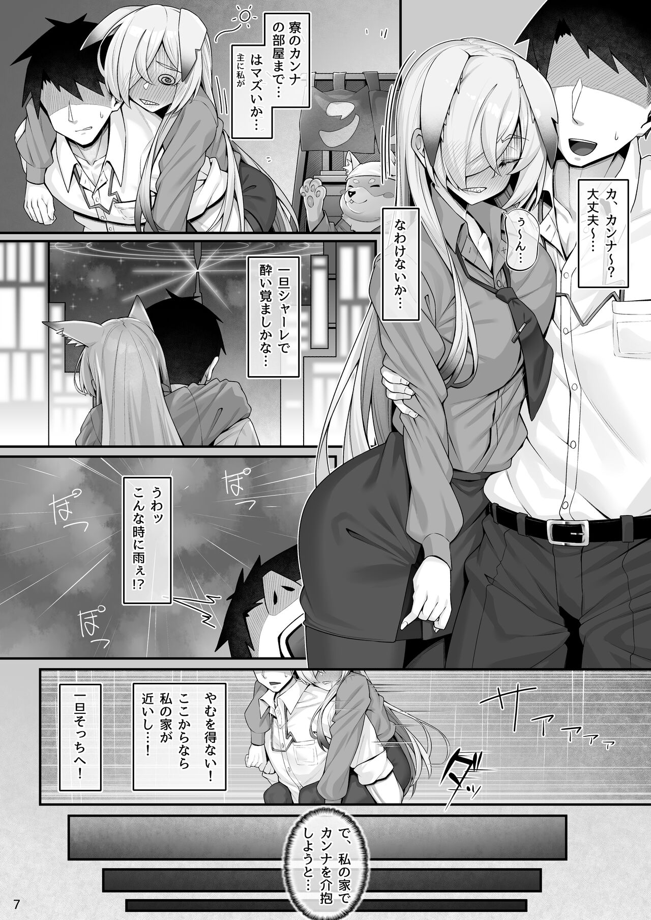 Kyouken  to Sensei page 6 full