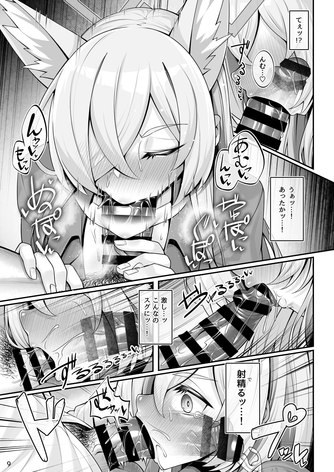 Kyouken  to Sensei page 8 full