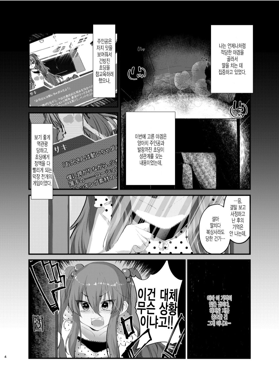 Mesugaki ni Maketakunai, to Omotteitara Mesugaki ni Natte Shimatta Ken | 메스가키에게 지고싶지 않다고 생각했더니, 메스가키가 돼버렸던 건 page 3 full