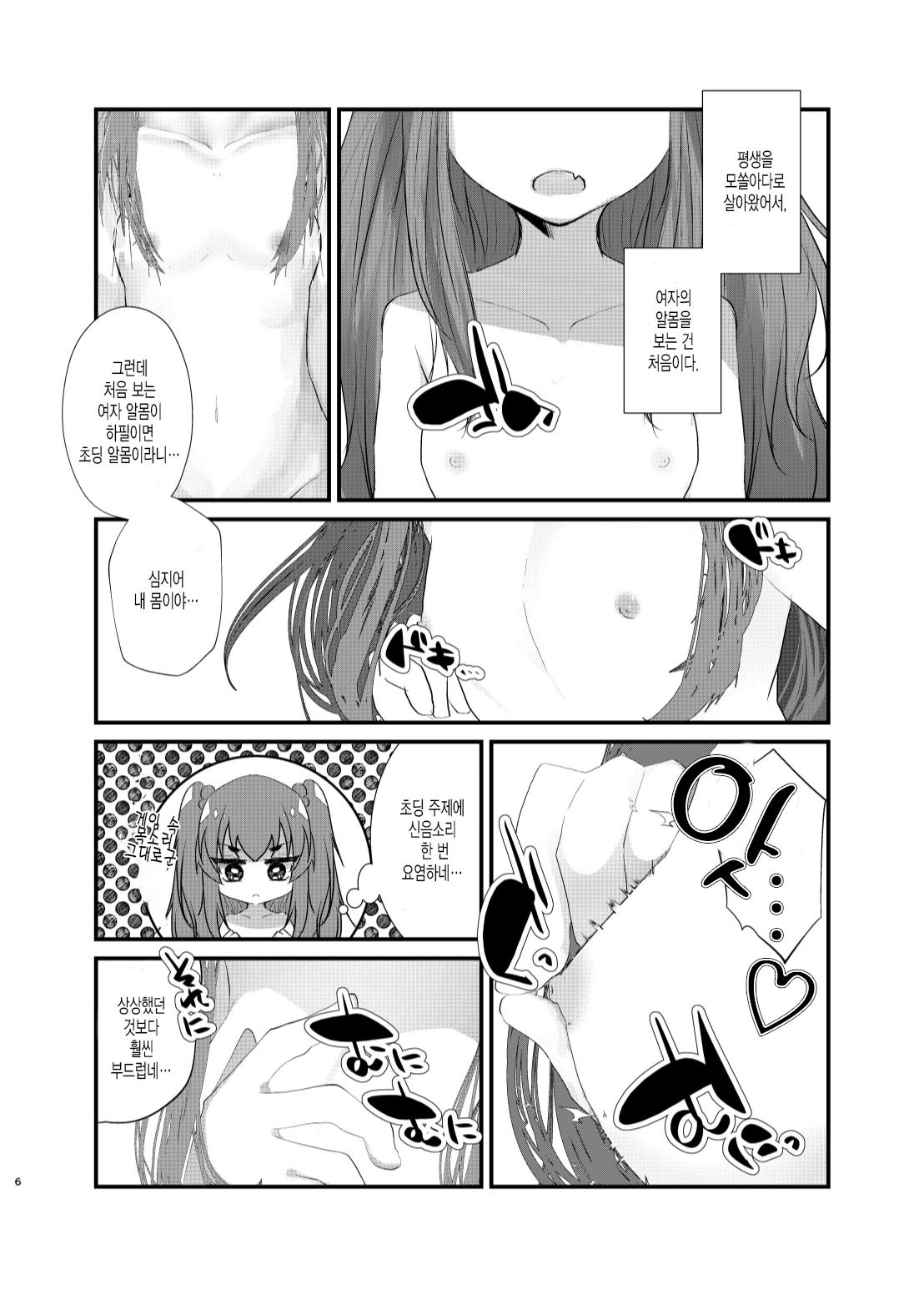 Mesugaki ni Maketakunai, to Omotteitara Mesugaki ni Natte Shimatta Ken | 메스가키에게 지고싶지 않다고 생각했더니, 메스가키가 돼버렸던 건 page 5 full