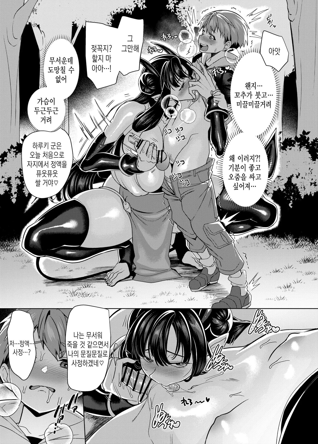 Haiboku! Aegis Tiger page 6 full