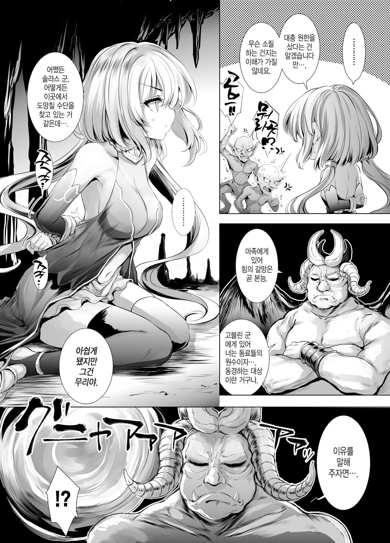 Solais-chan to Tram-chan ga Mamono ni Shikaeshi sareru Hon | 솔라스쨩과 트람 쨩이 마물에케 보복당하는 책 page 7 full