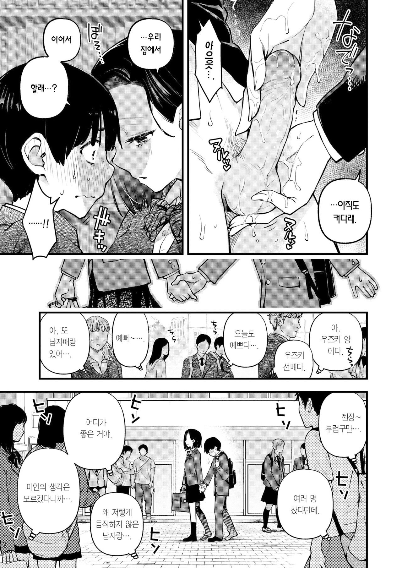 Ganmi Shinaide Uzuki-san!! | 빤히 쳐다보지 마, 우즈키 양!! page 4 full