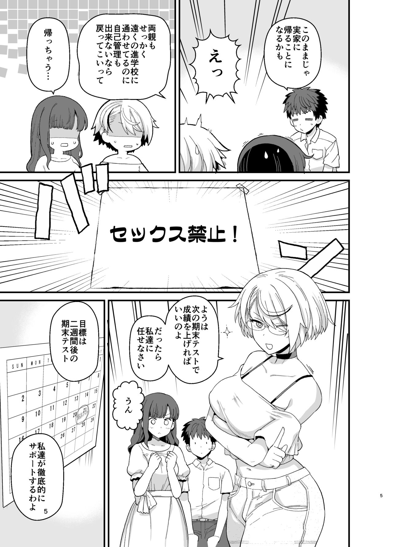 Sentaku Kyouka Nijigenme page 6 full