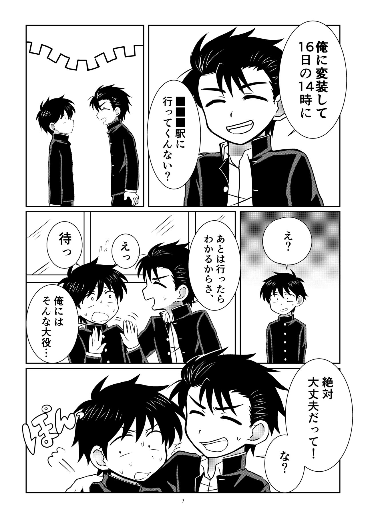 Notakezuka Nite page 6 full