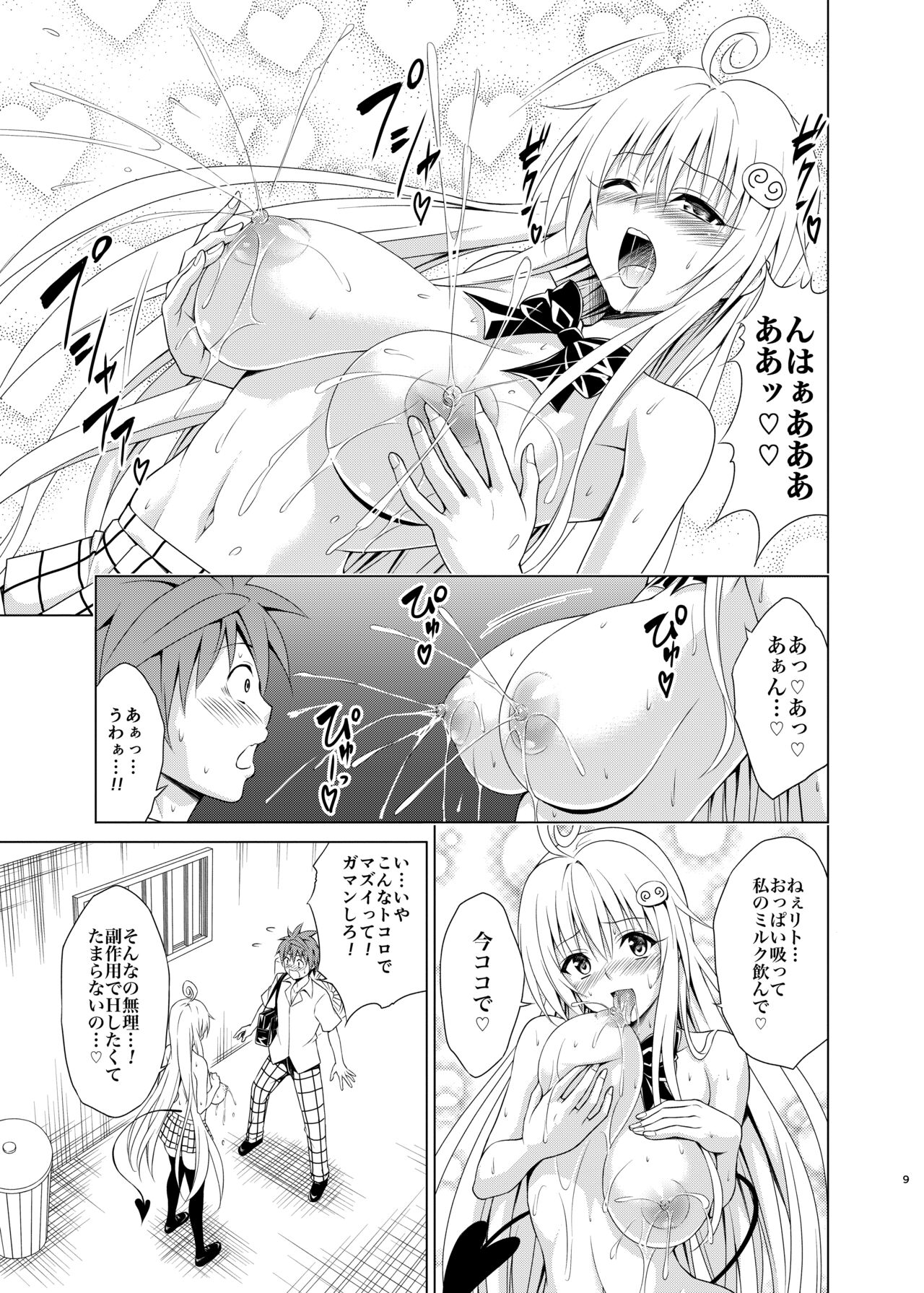 Mezase! Rakuen Keikaku RX Vol. 2 page 8 full