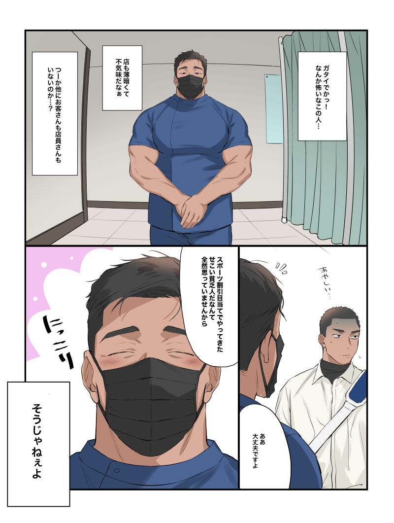 Massage 1 | Fanbox page 4 full
