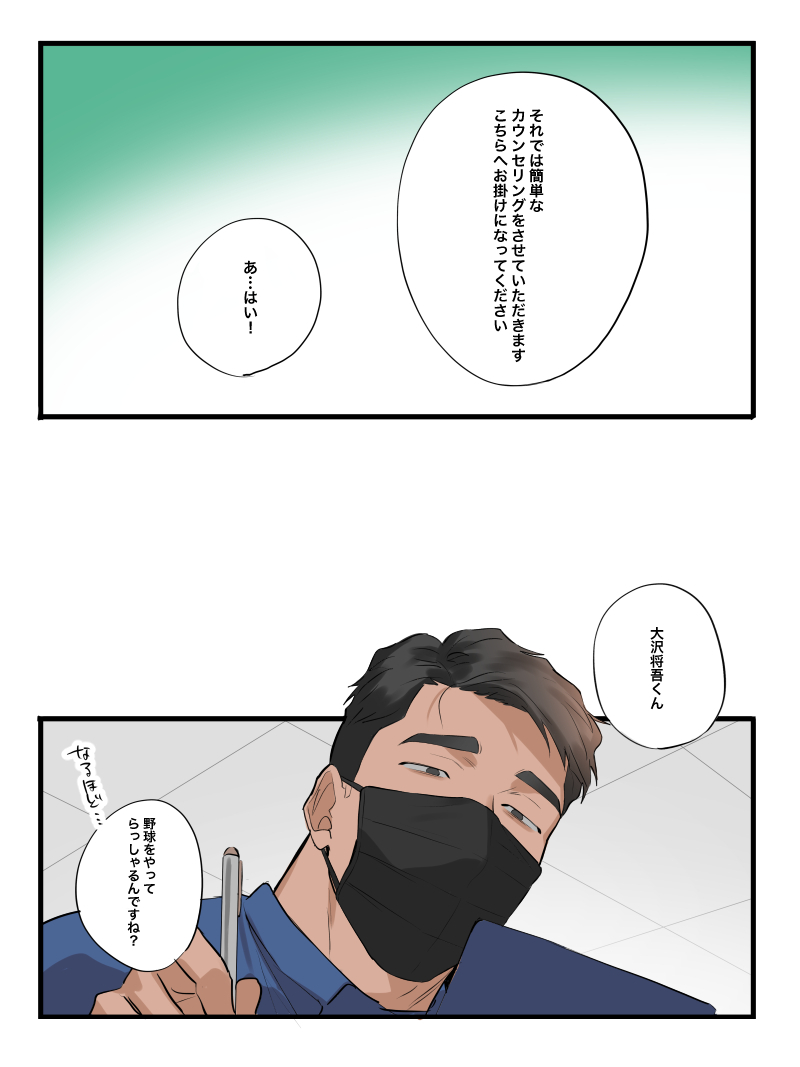 Massage 1 | Fanbox page 5 full