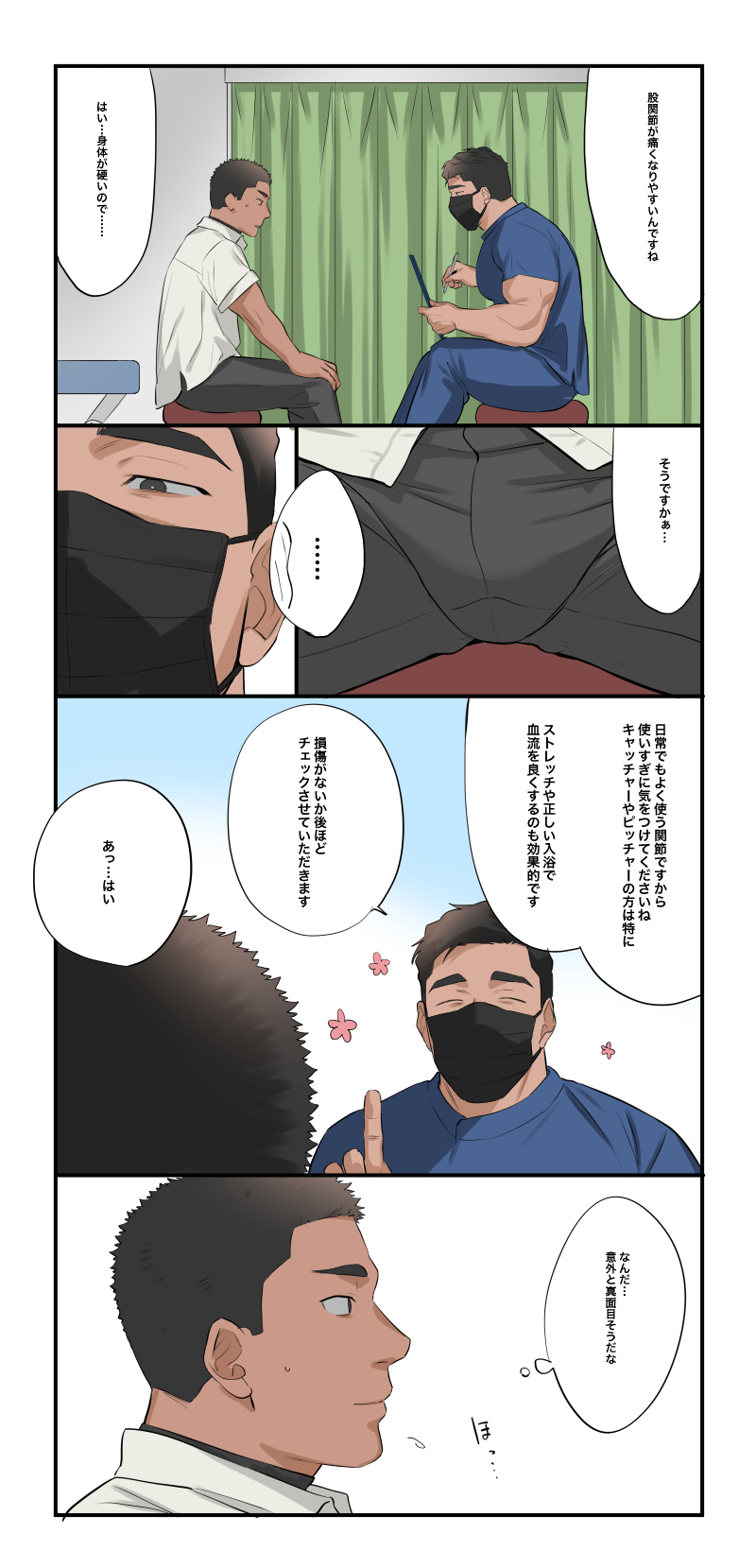 Massage 1 | Fanbox page 6 full