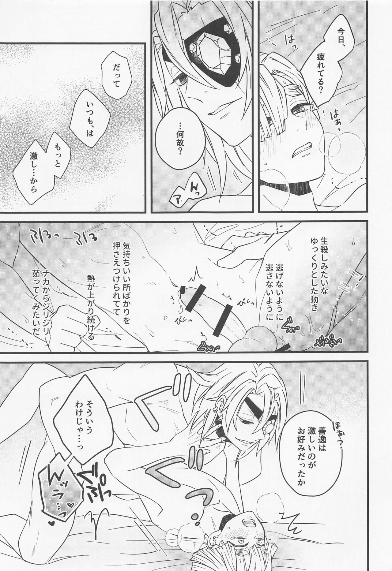 Sake o Torite Tsuki ni Tou page 10 full