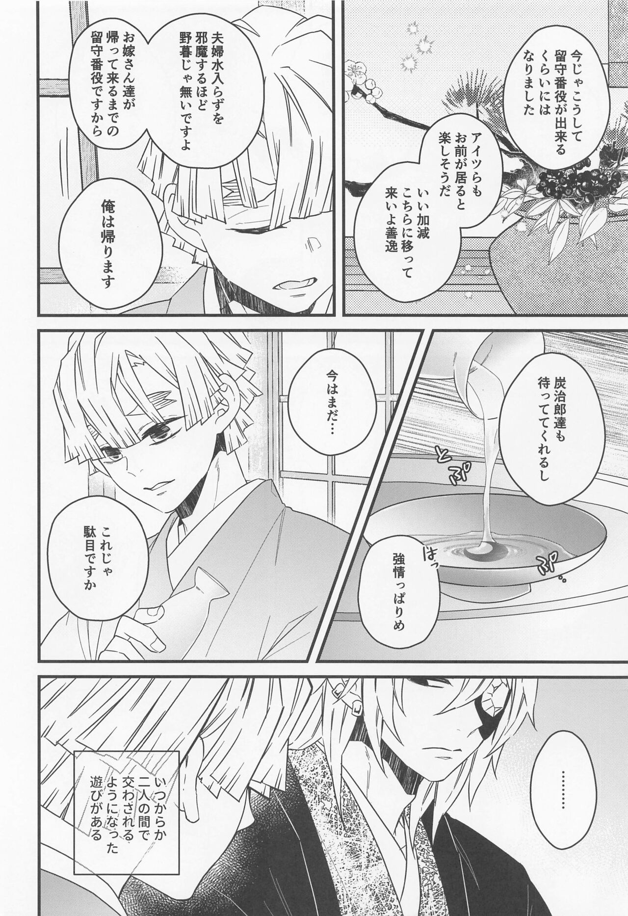 Sake o Torite Tsuki ni Tou page 7 full
