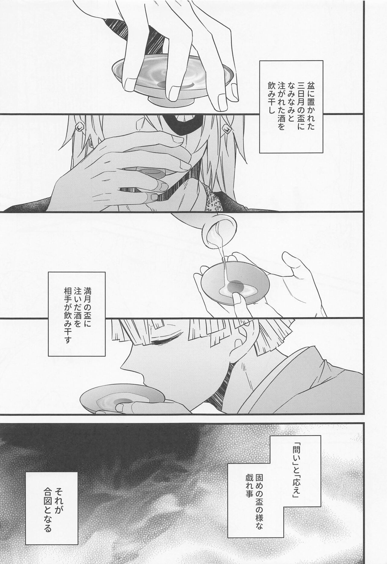 Sake o Torite Tsuki ni Tou page 8 full