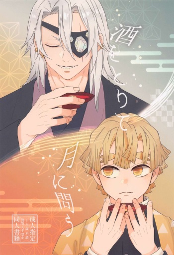 Sake o Torite Tsuki ni Tou cover