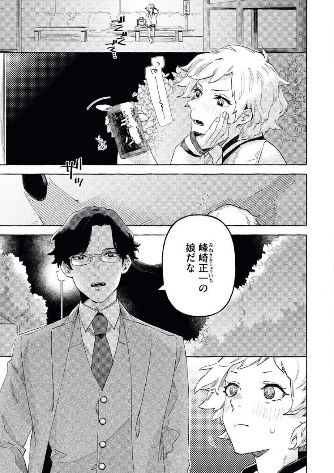 Doushitemo Suki na Hito Yakuza ni Koishite Aisareru Ohanashi page 2 full