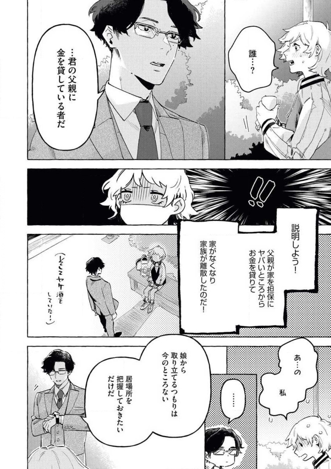 Doushitemo Suki na Hito Yakuza ni Koishite Aisareru Ohanashi page 3 full