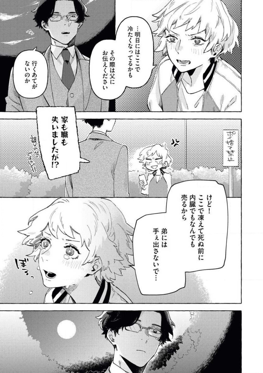 Doushitemo Suki na Hito Yakuza ni Koishite Aisareru Ohanashi page 4 full