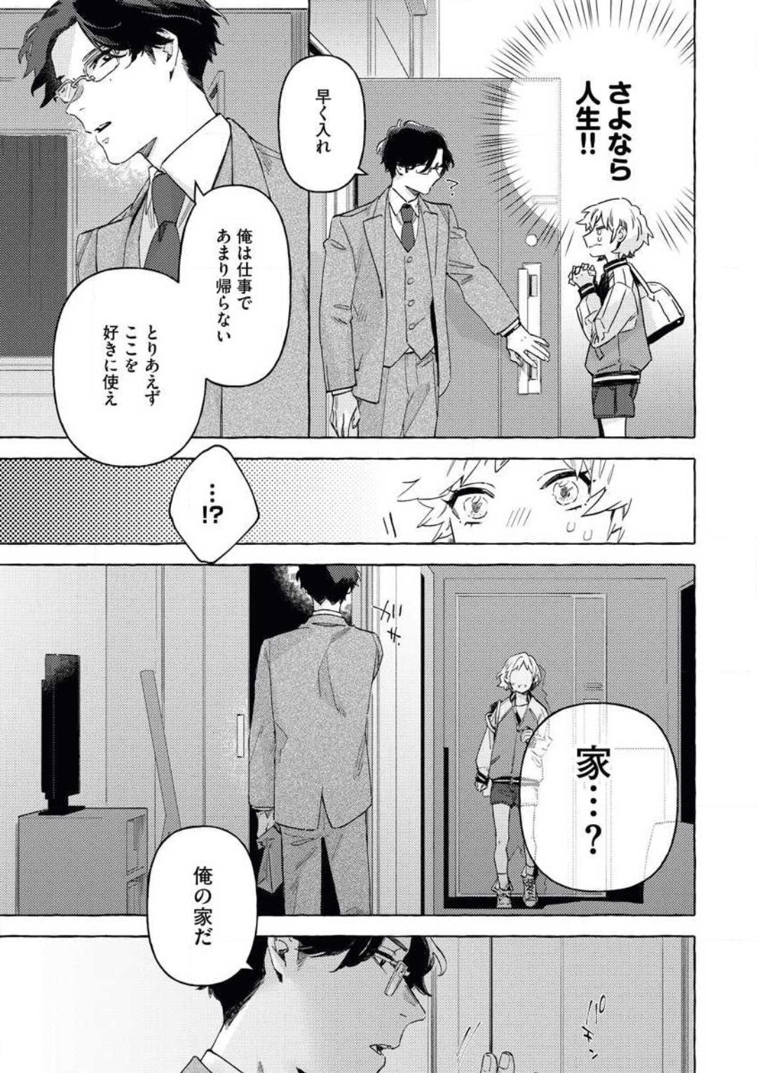 Doushitemo Suki na Hito Yakuza ni Koishite Aisareru Ohanashi page 6 full