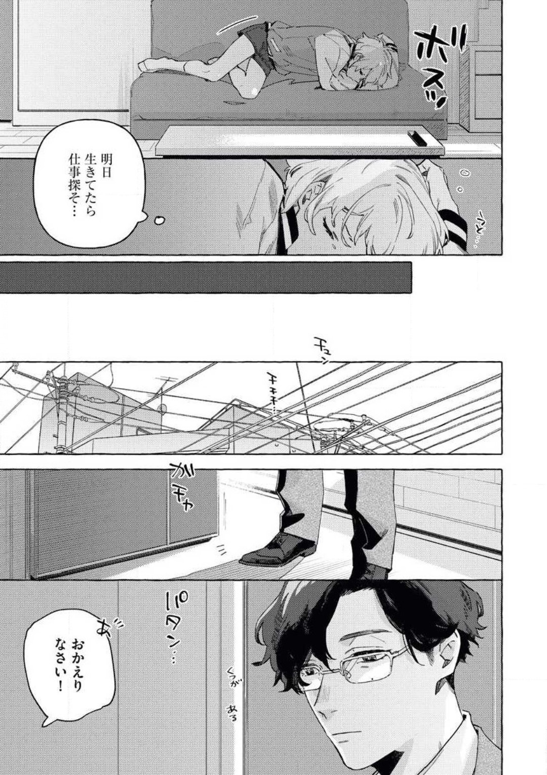 Doushitemo Suki na Hito Yakuza ni Koishite Aisareru Ohanashi page 8 full