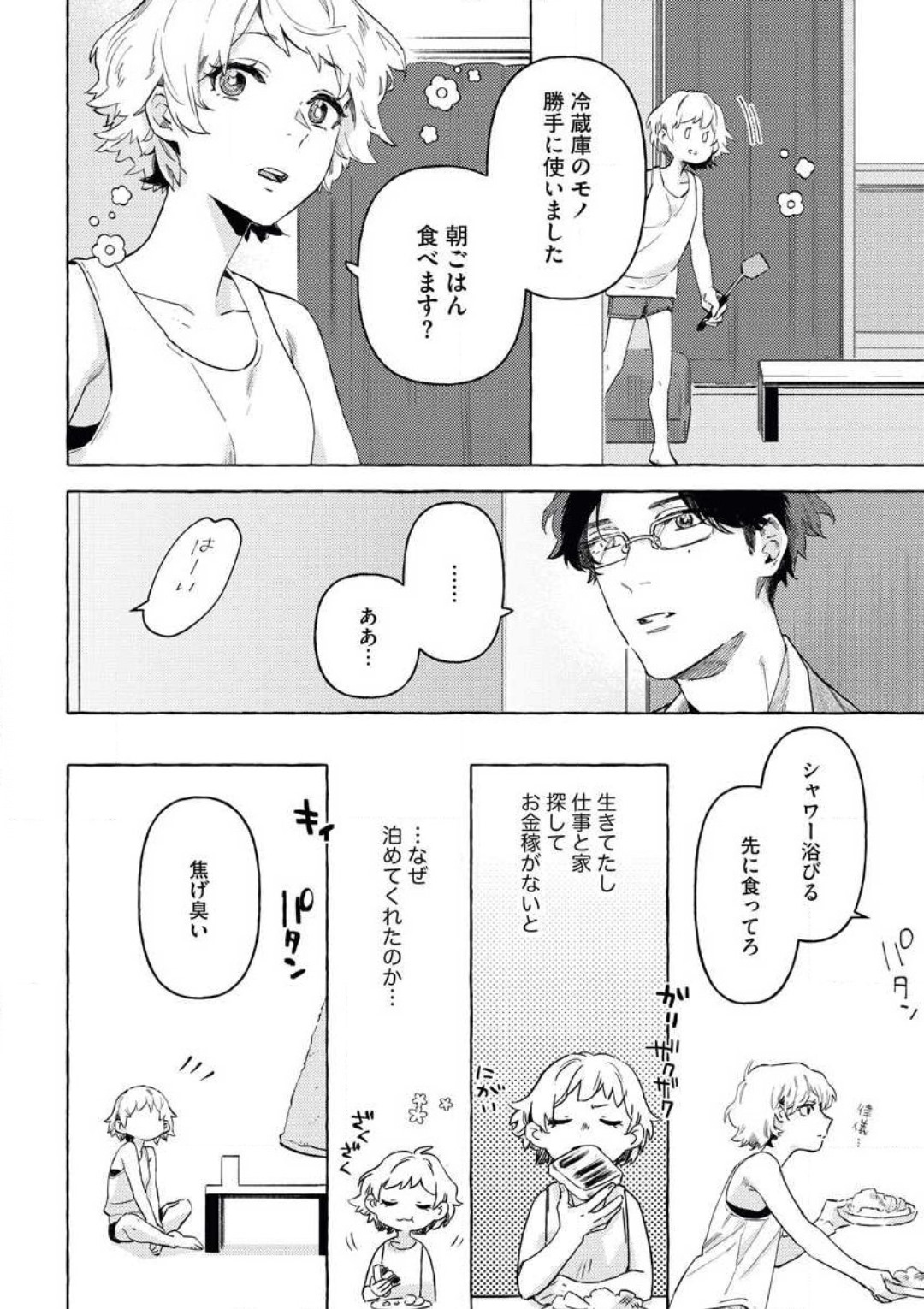 Doushitemo Suki na Hito Yakuza ni Koishite Aisareru Ohanashi page 9 full