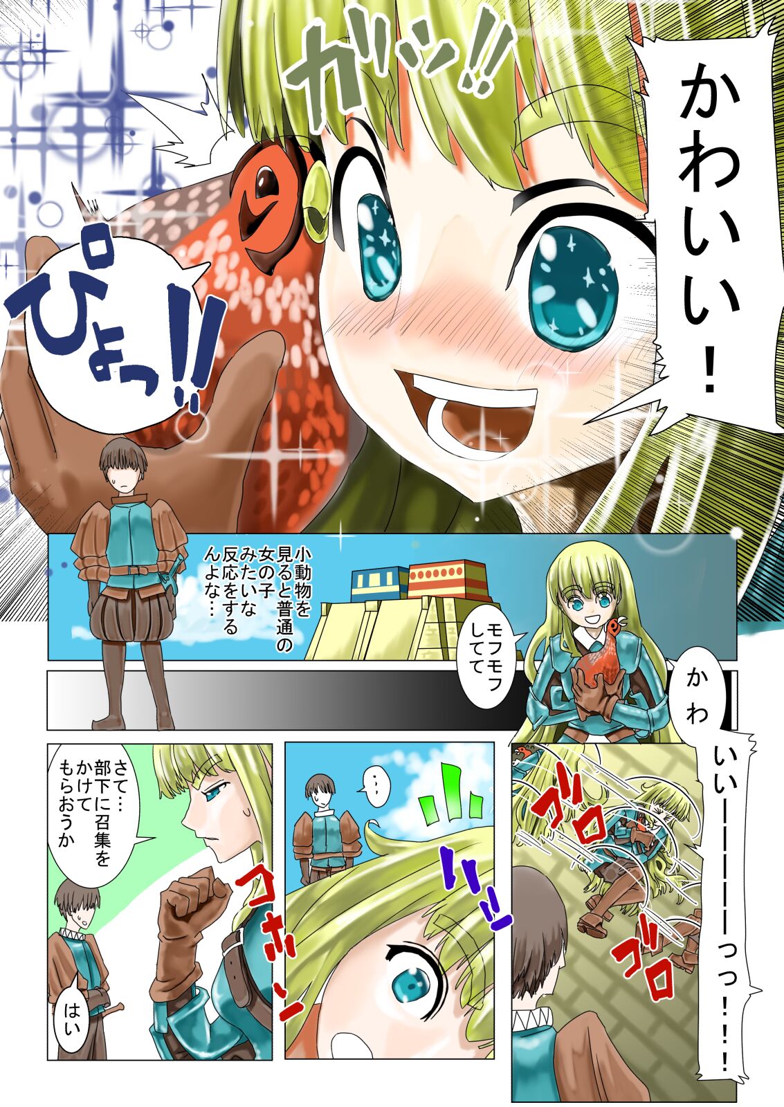 Asuteka to Onna Kishi no Hanashi page 3 full
