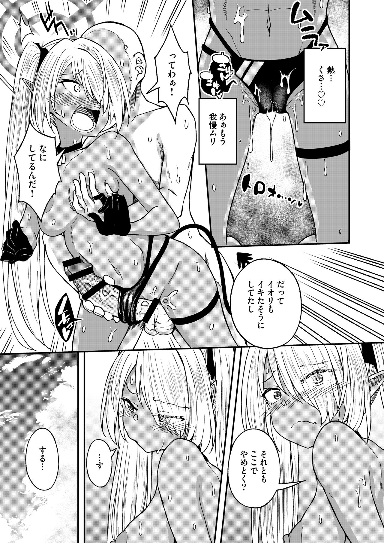 Iori Iin to Hito Yasumi! page 10 full