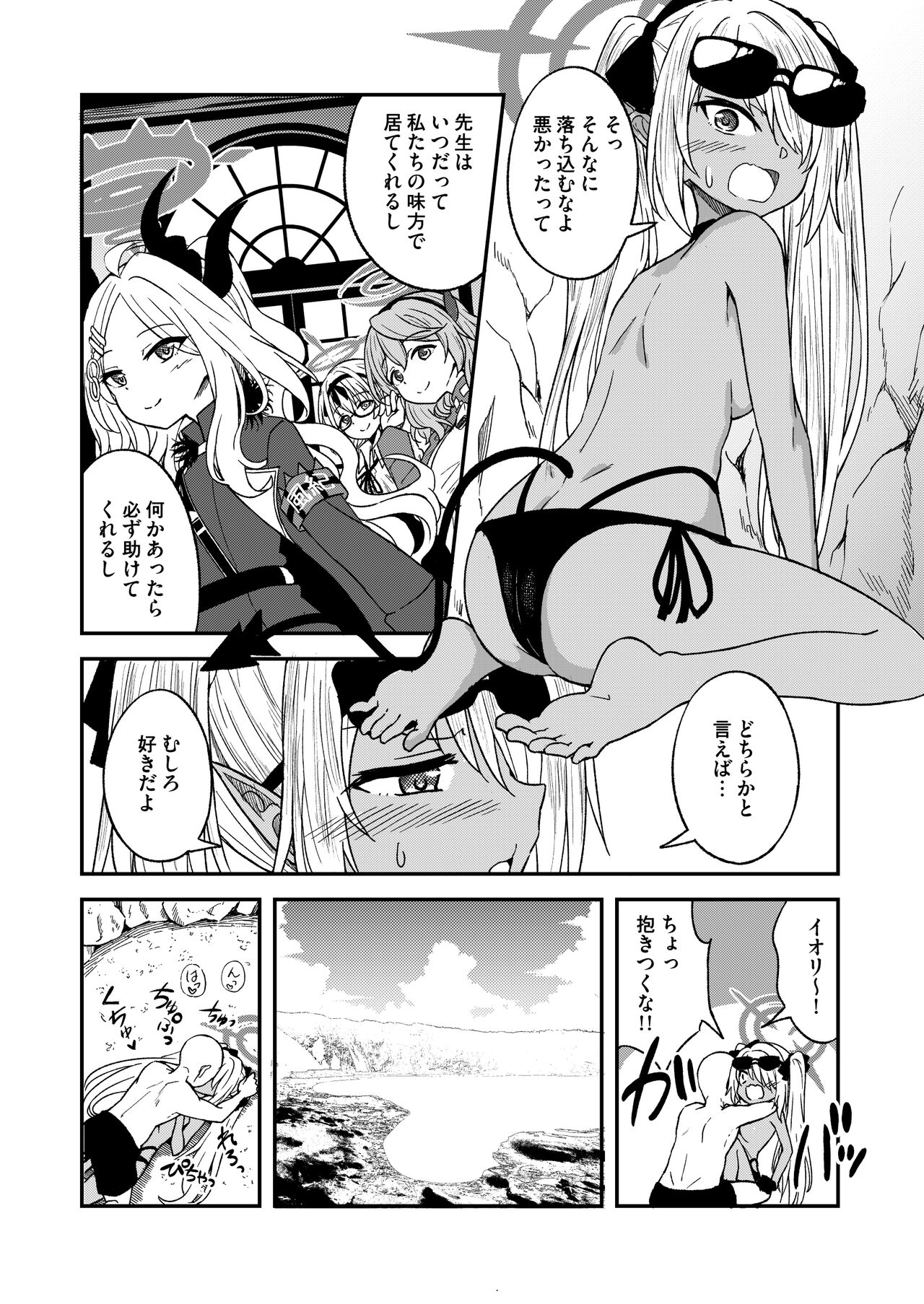 Iori Iin to Hito Yasumi! page 3 full