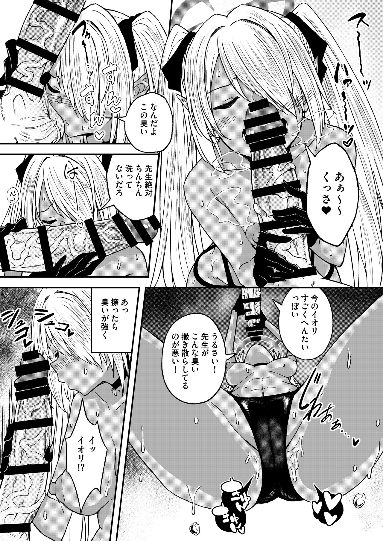 Iori Iin to Hito Yasumi! page 6 full