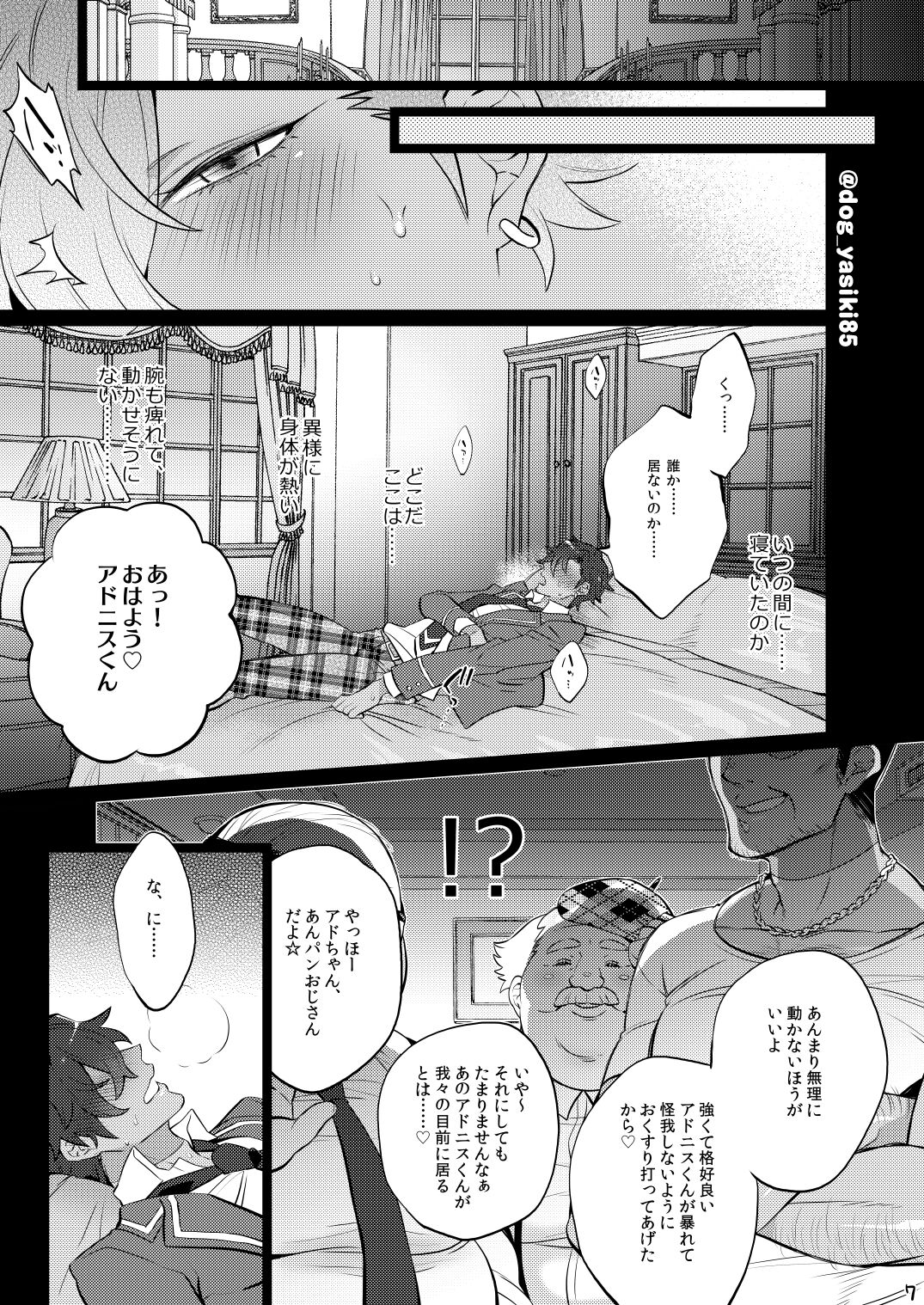 Otogari Adonis Gekini AV page 5 full