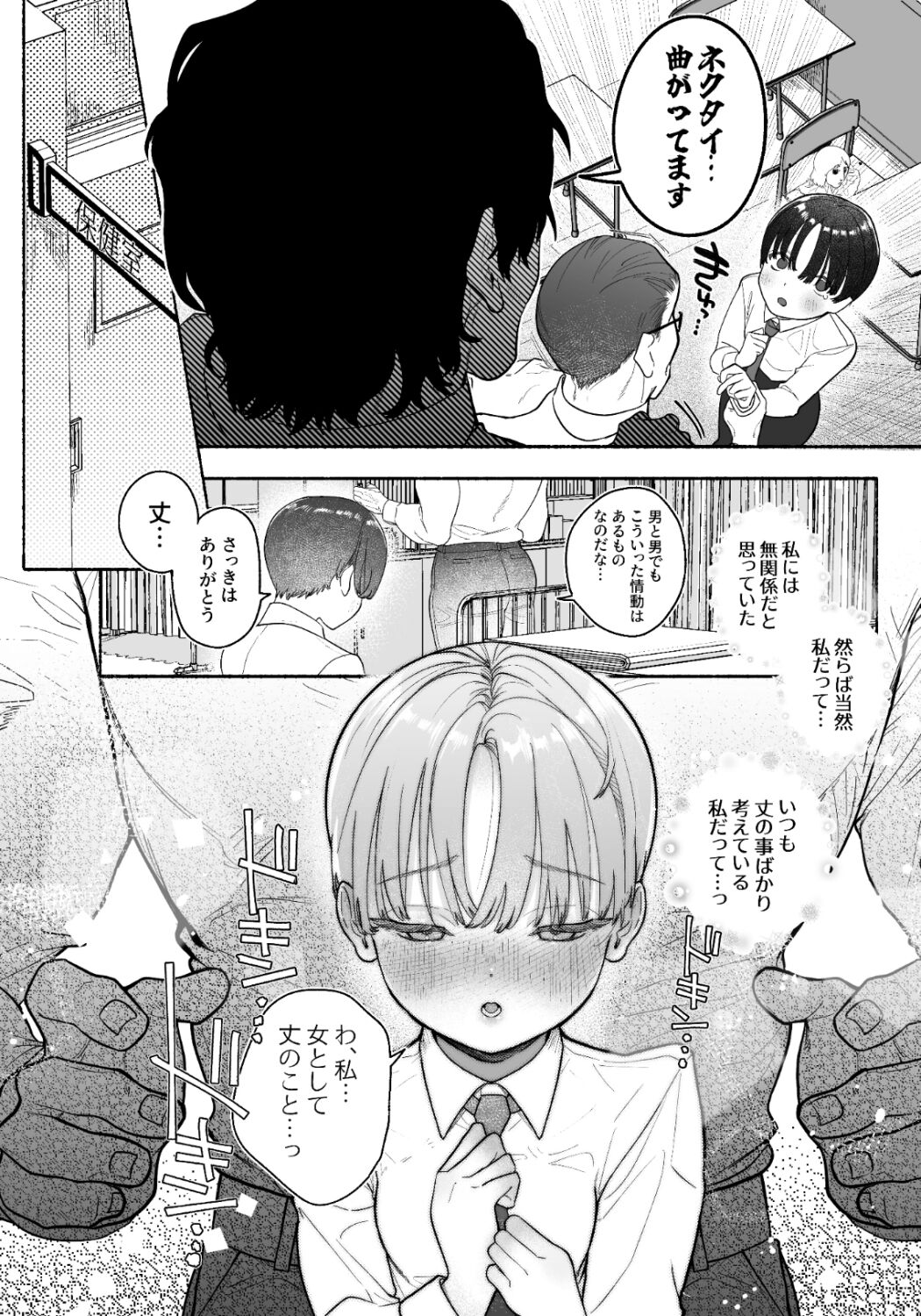Osu! Dansō jajjimento-chō! ! Namida no chikubi Kan iki page 10 full