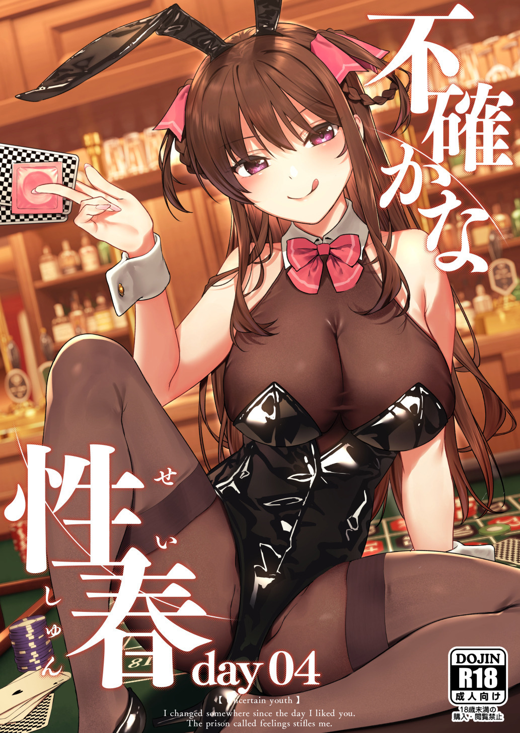 Futashika na Seishun day04 page 1 full
