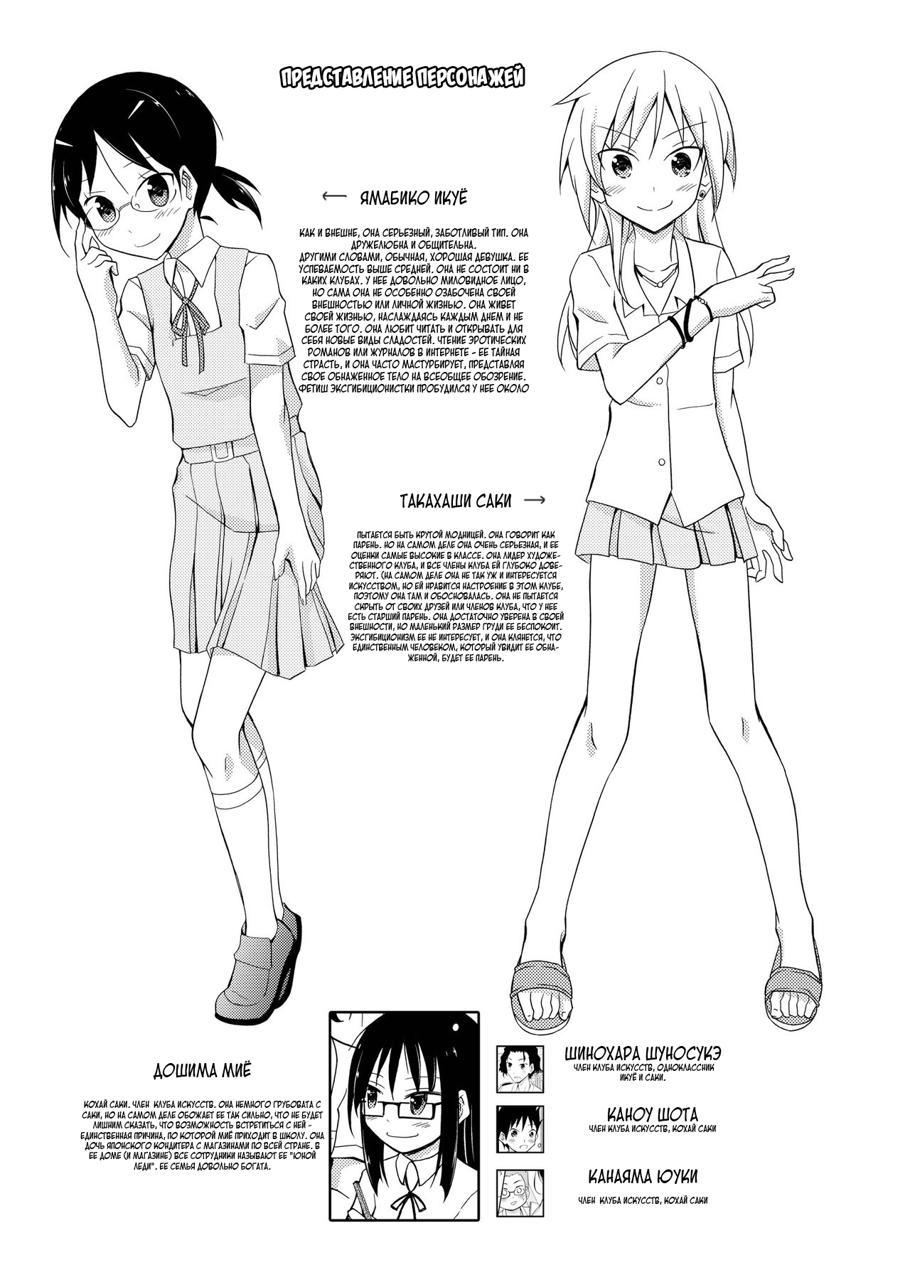 Roshutsu Test Play 2 | Тест на эксгибиционизм - глава 2 page 2 full