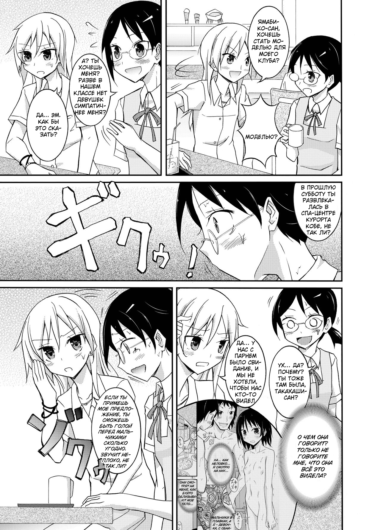 Roshutsu Test Play 2 | Тест на эксгибиционизм - глава 2 page 4 full