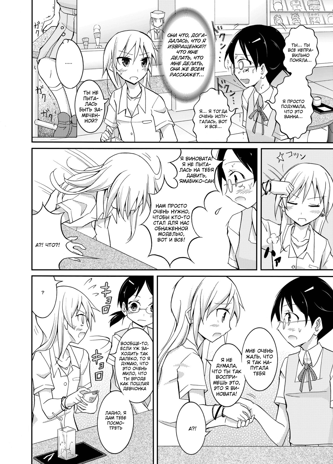 Roshutsu Test Play 2 | Тест на эксгибиционизм - глава 2 page 5 full