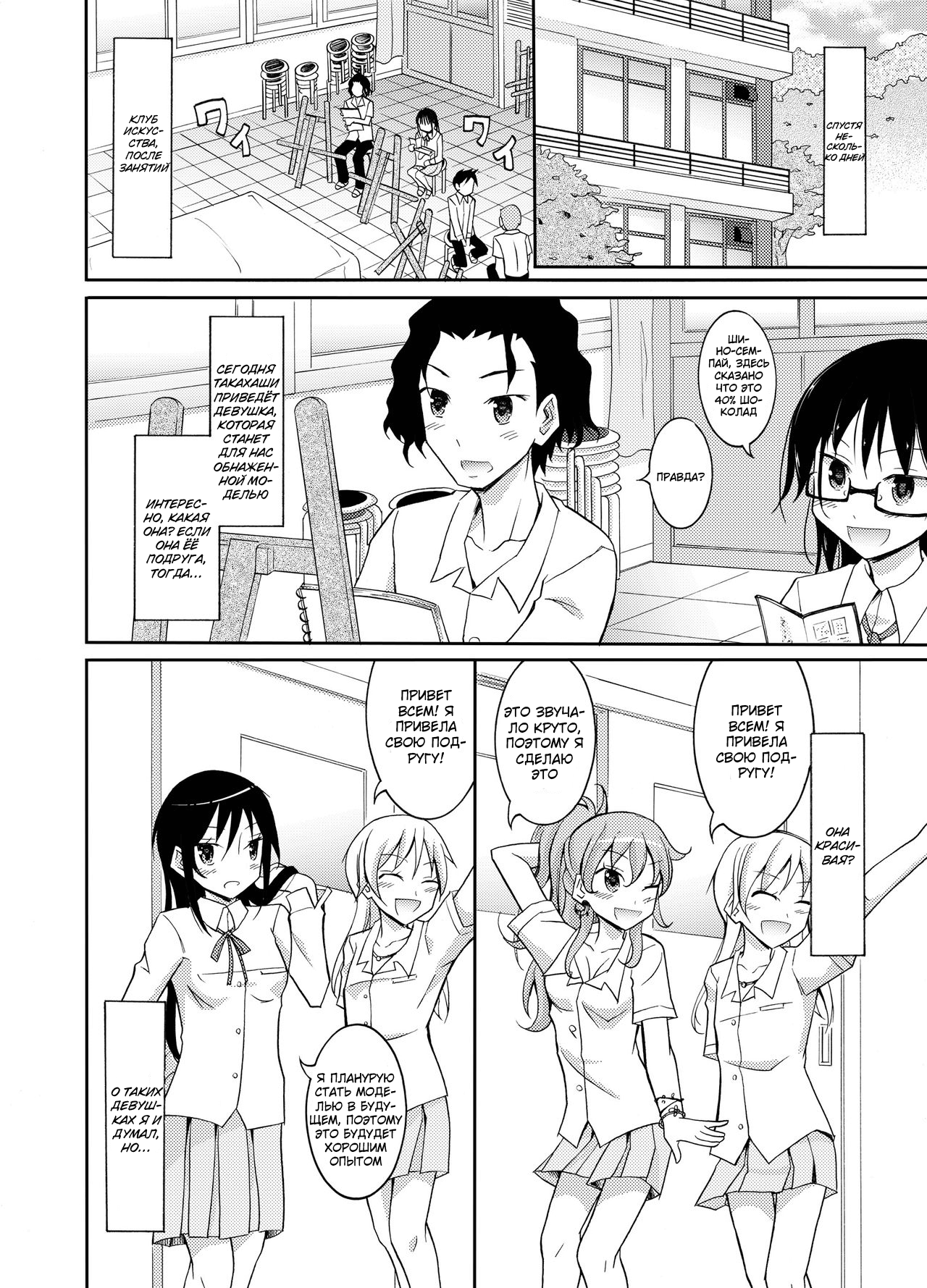 Roshutsu Test Play 2 | Тест на эксгибиционизм - глава 2 page 9 full