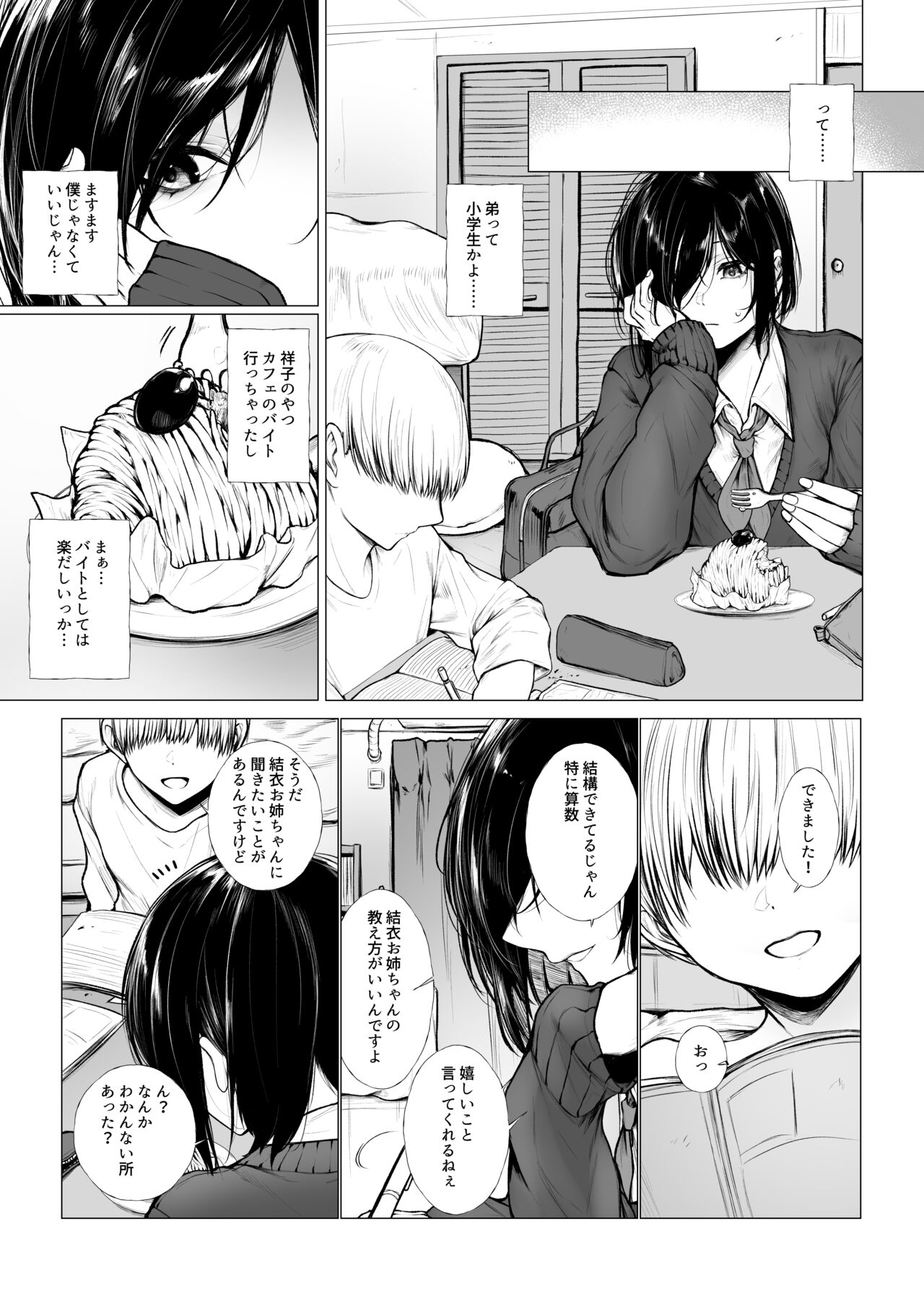 Bokukko ha shota ni nanka makenai page 2 full